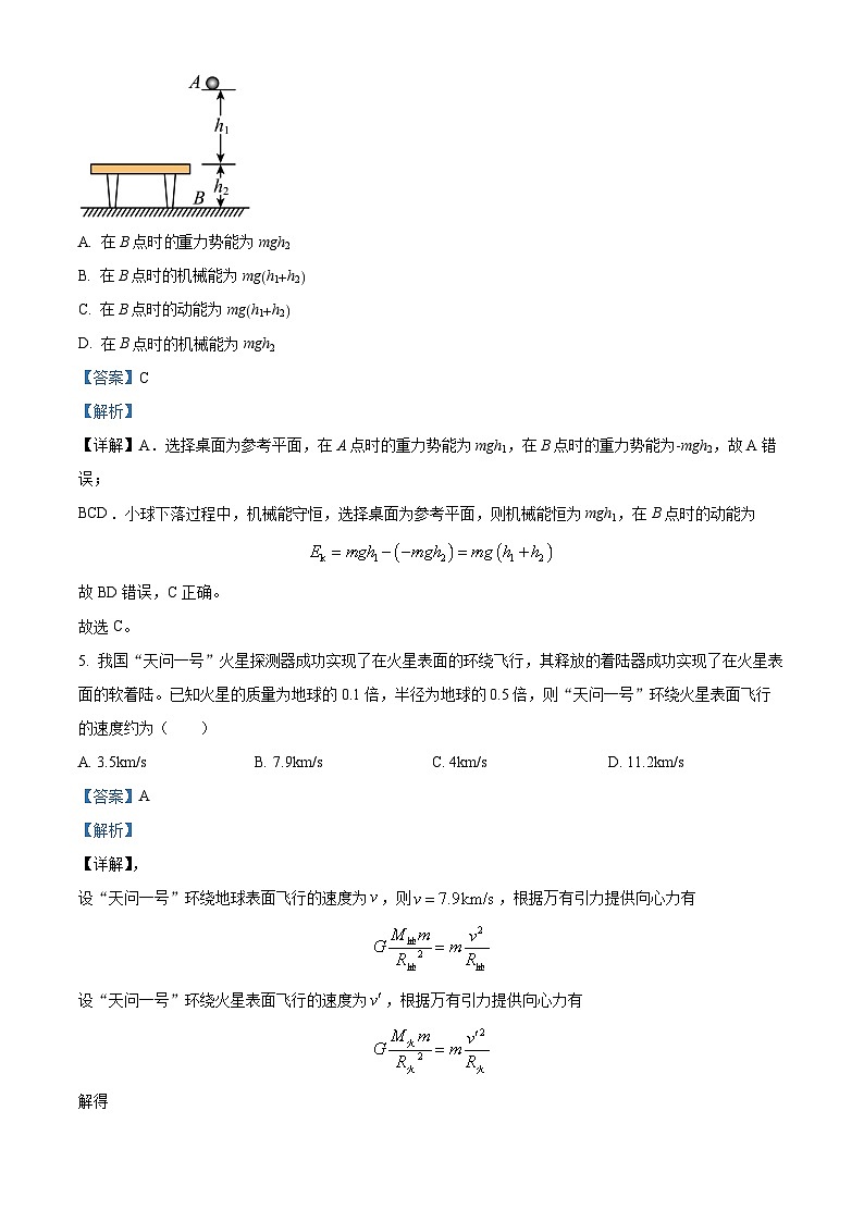 江苏省无锡市江阴市三校2023-2024学年高一下学期4月期中联考物理试题（原卷版+解析版）03