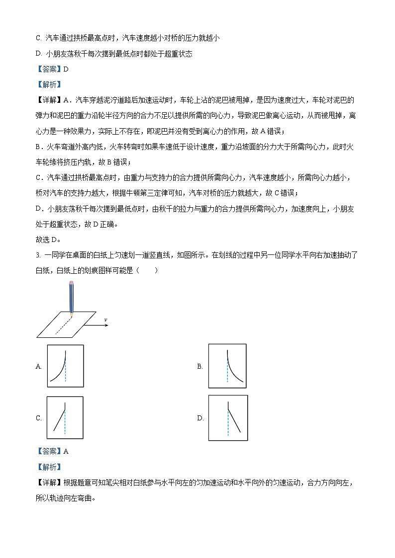 山东省临沂市普通高中2023-2024学年高一下学期4月学科素养水平监测物理试题（原卷版+解析版）02