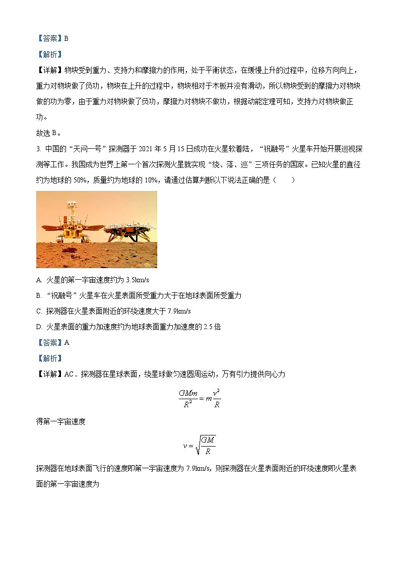 山东省淄博市高青县2023-2024学年高一下学期期中考试物理试题（原卷版+解析版）02