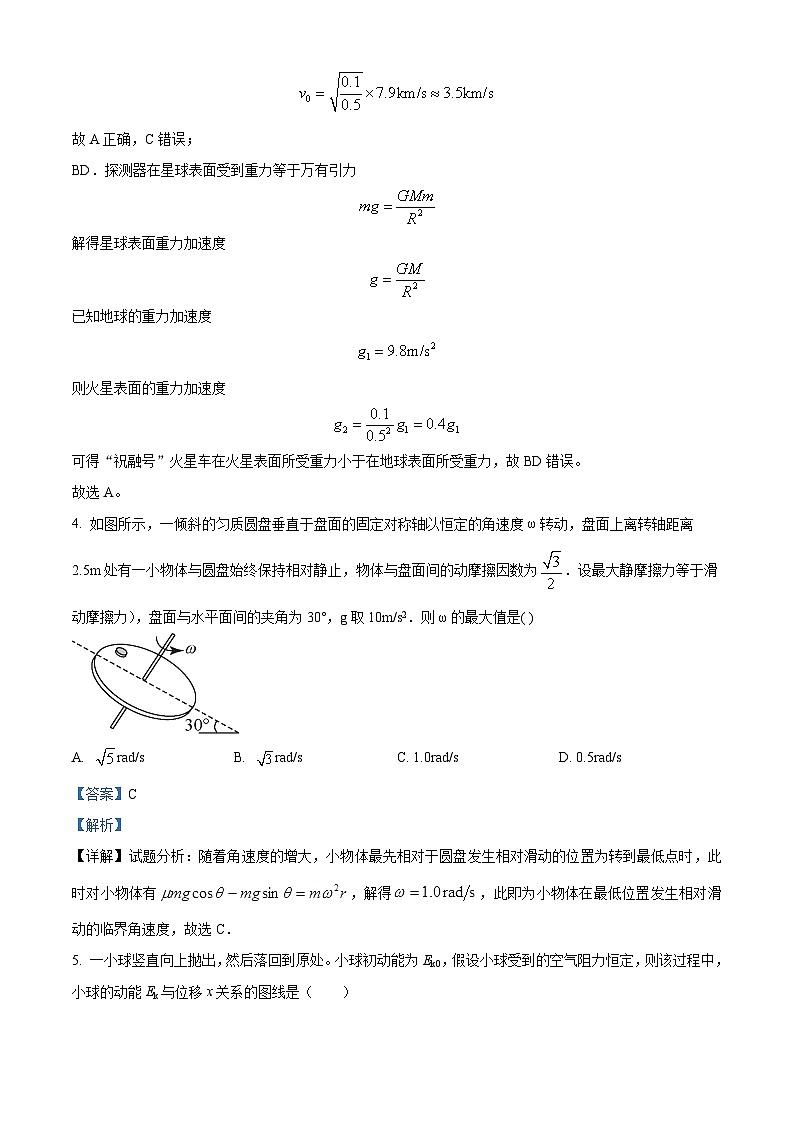 山东省淄博市高青县2023-2024学年高一下学期期中考试物理试题（原卷版+解析版）03
