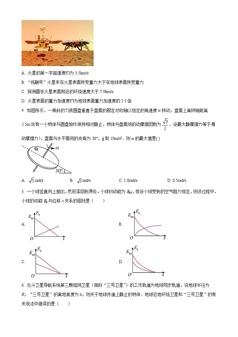 山东省淄博市高青县2023-2024学年高一下学期期中考试物理试题（原卷版+解析版）02
