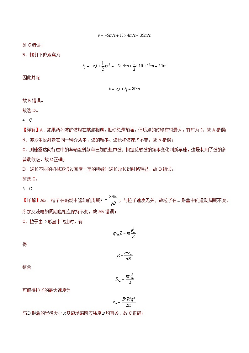 黄金卷01-【赢在高考·黄金8卷】备战2024年高考物理模拟卷（广东卷专用）（参考答案）第2页