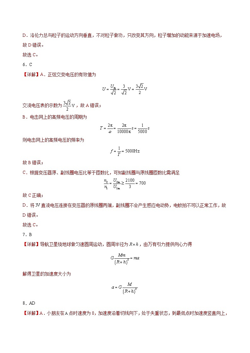 黄金卷01-【赢在高考·黄金8卷】备战2024年高考物理模拟卷（广东卷专用）（参考答案）第3页