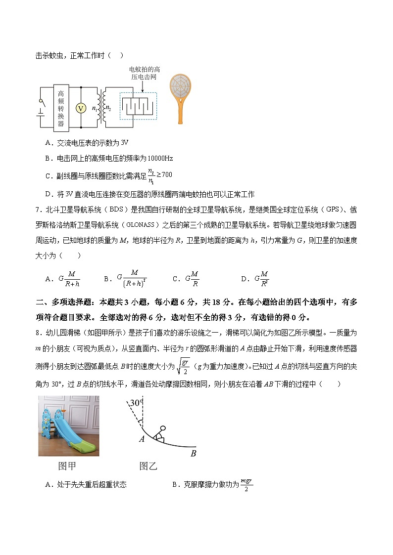 黄金卷01-【赢在高考·黄金8卷】备战2024年高考物理模拟卷（广东卷专用）（考试版）第3页