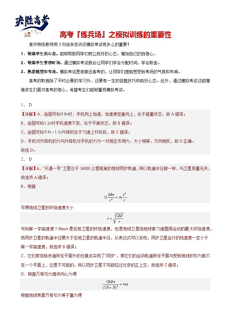 黄金卷03-【赢在高考·黄金8卷】备战2024年高考物理模拟卷（广东卷专用）（参考答案）第1页