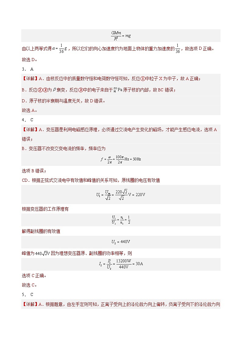 黄金卷03-【赢在高考·黄金8卷】备战2024年高考物理模拟卷（广东卷专用）（参考答案）第2页