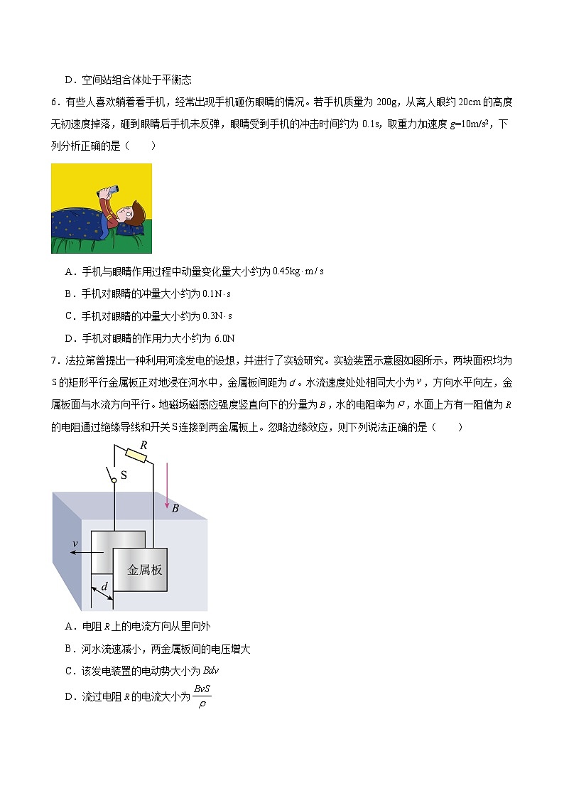 模拟卷05-【赢在高考·黄金8卷】备战2024年高考物理模拟卷（广东专用）03