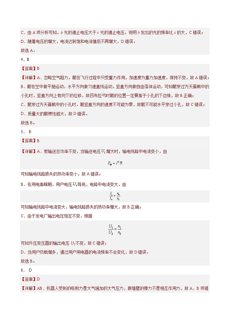 黄金卷06-【赢在高考·黄金8卷】备战2024年高考物理模拟卷（广东卷专用）（参考答案）第3页