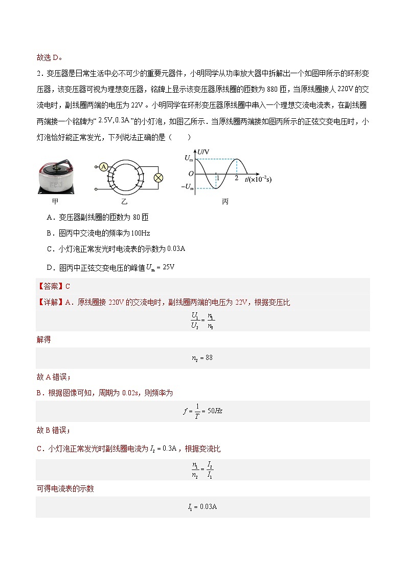 模拟卷07-【赢在高考·黄金8卷】备战2024年高考物理模拟卷（广东专用）02