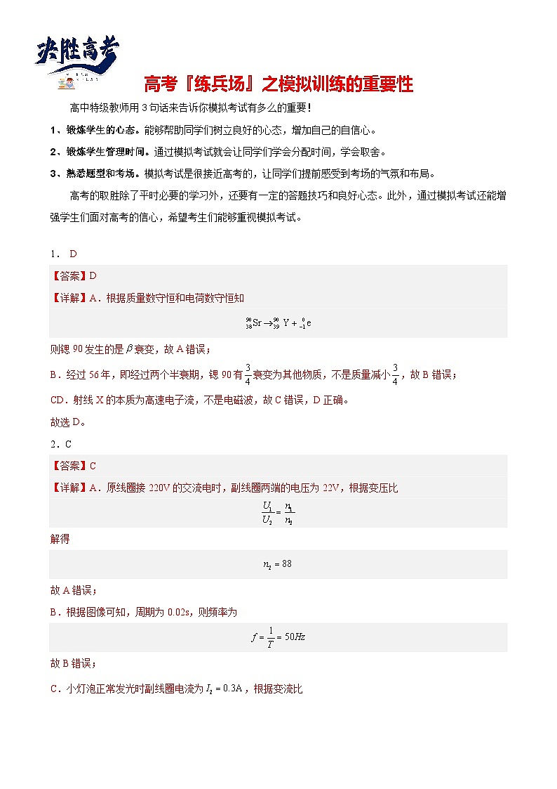 模拟卷07-【赢在高考·黄金8卷】备战2024年高考物理模拟卷（广东专用）01