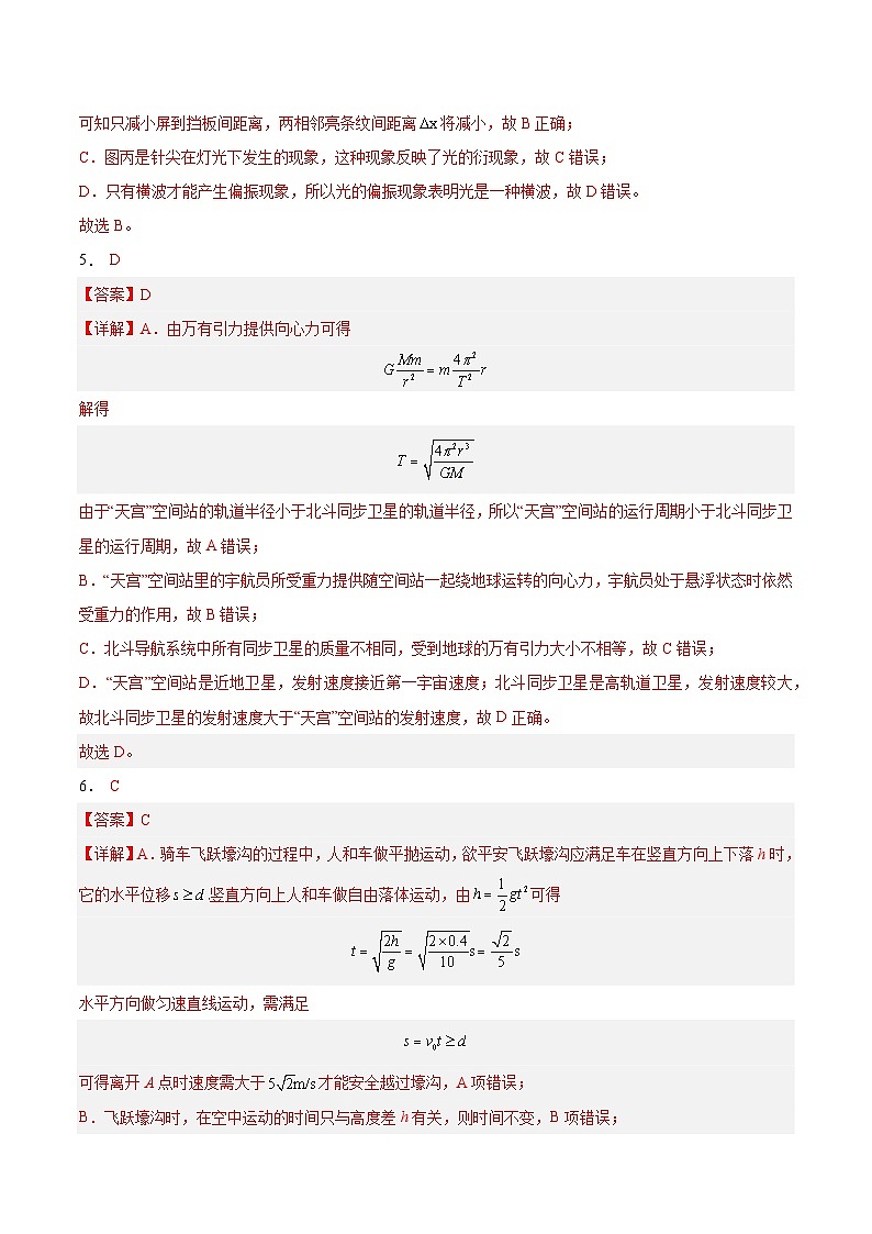 模拟卷07-【赢在高考·黄金8卷】备战2024年高考物理模拟卷（广东专用）03