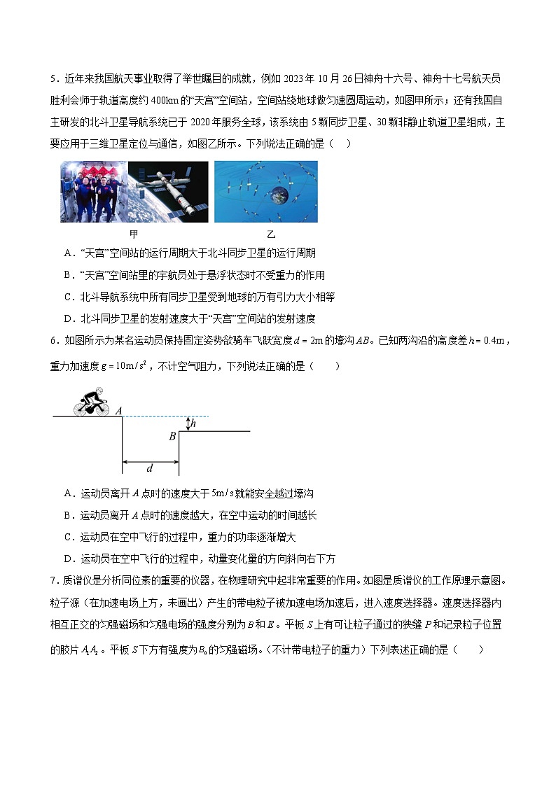 模拟卷07-【赢在高考·黄金8卷】备战2024年高考物理模拟卷（广东专用）03
