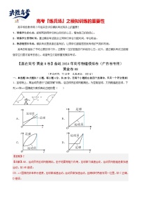 模拟卷08-【赢在高考·黄金8卷】备战2024年高考物理模拟卷（广东专用）