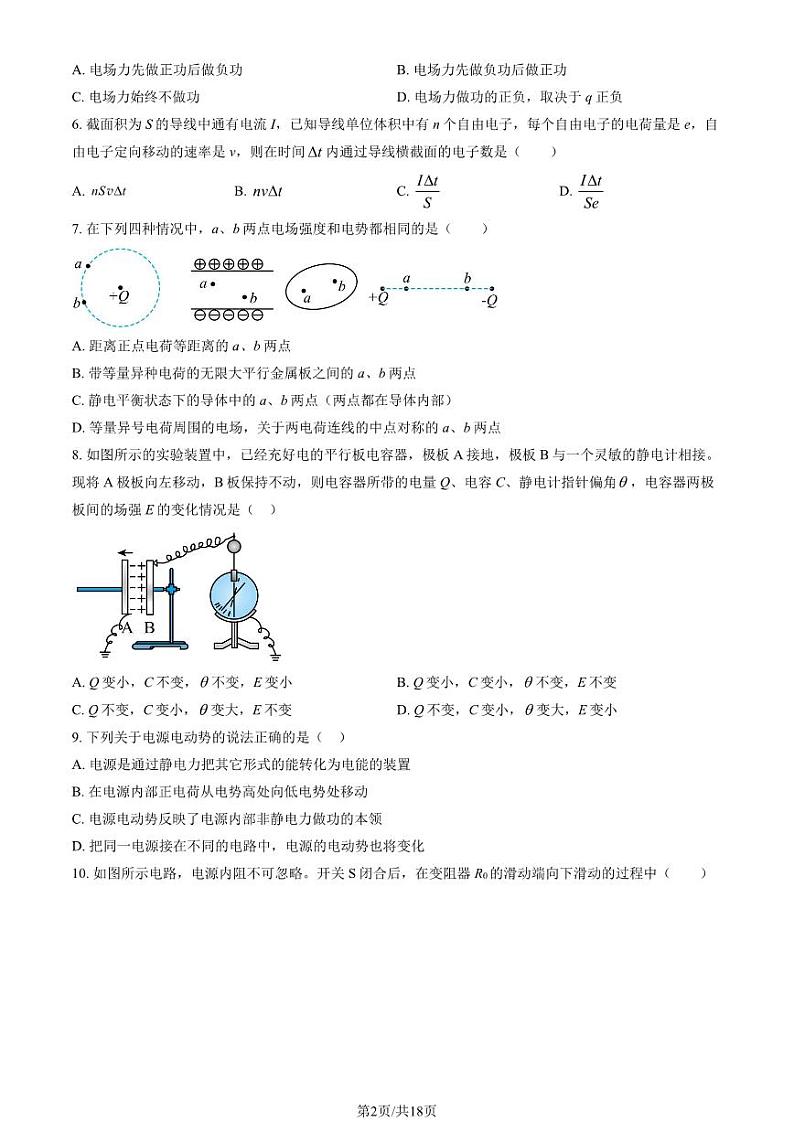 2023 北京日坛中学高二上学期期中物理（选考）试卷02