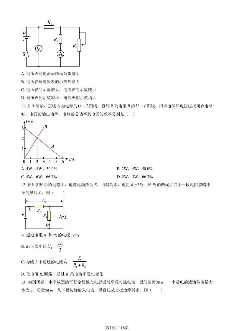 2023 北京日坛中学高二上学期期中物理（选考）试卷03