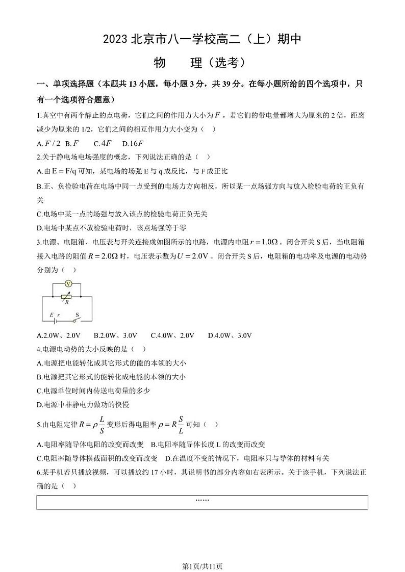 2023 北京市八一学校高二上学期期中物理（选考）试卷01
