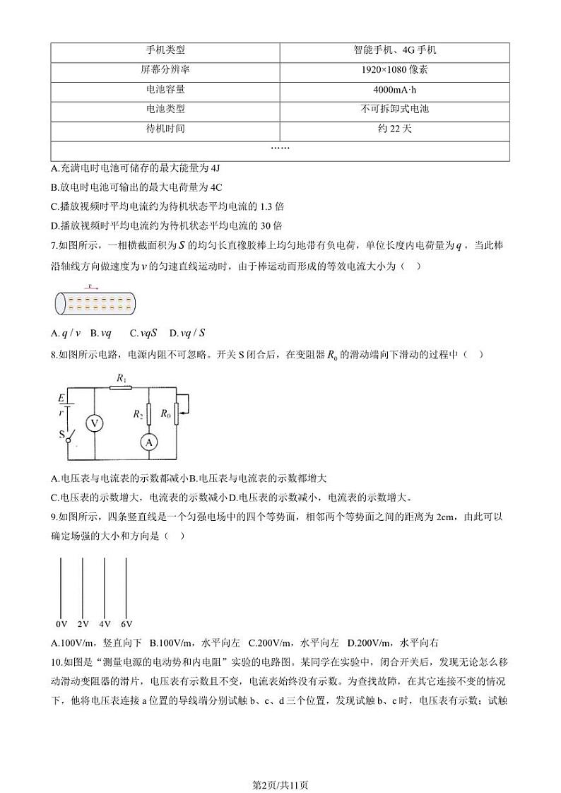 2023 北京市八一学校高二上学期期中物理（选考）试卷02