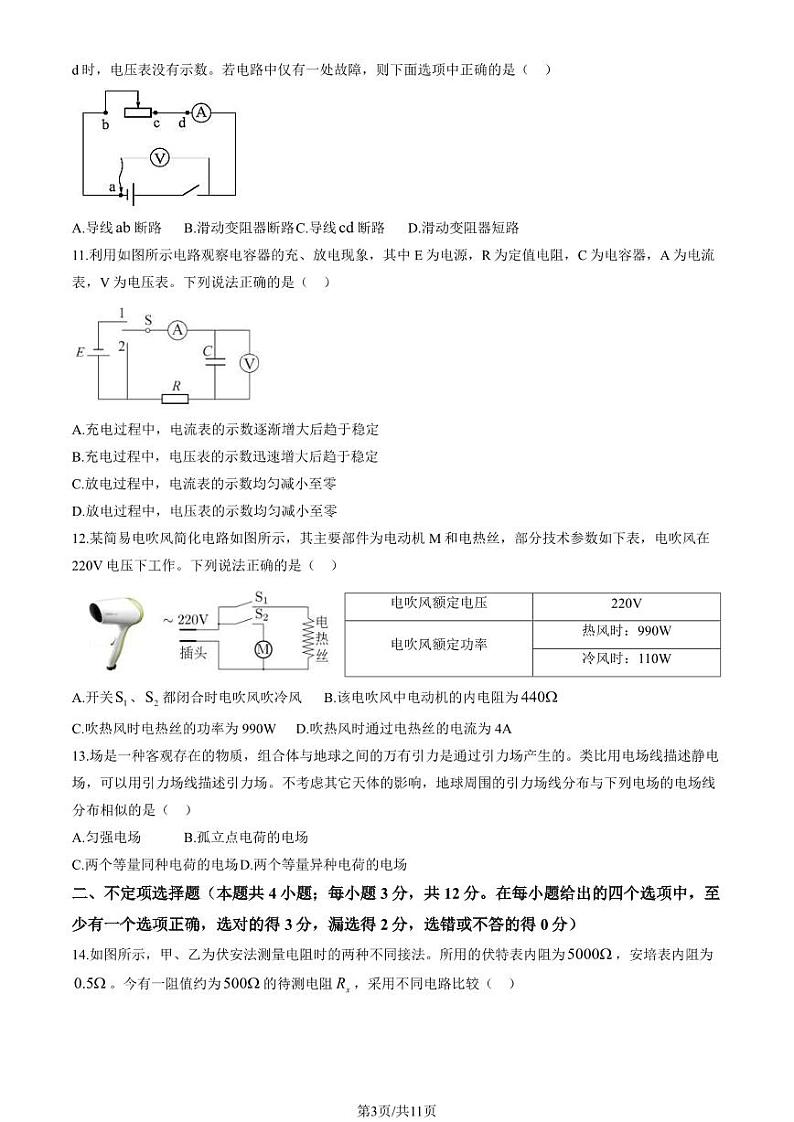 2023 北京市八一学校高二上学期期中物理（选考）试卷03