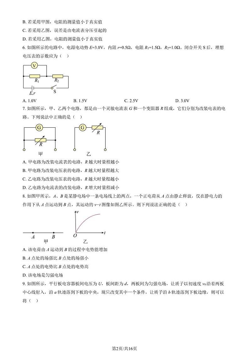 2023 北京顺义一中高二上学期期中 物理（选考）试卷02