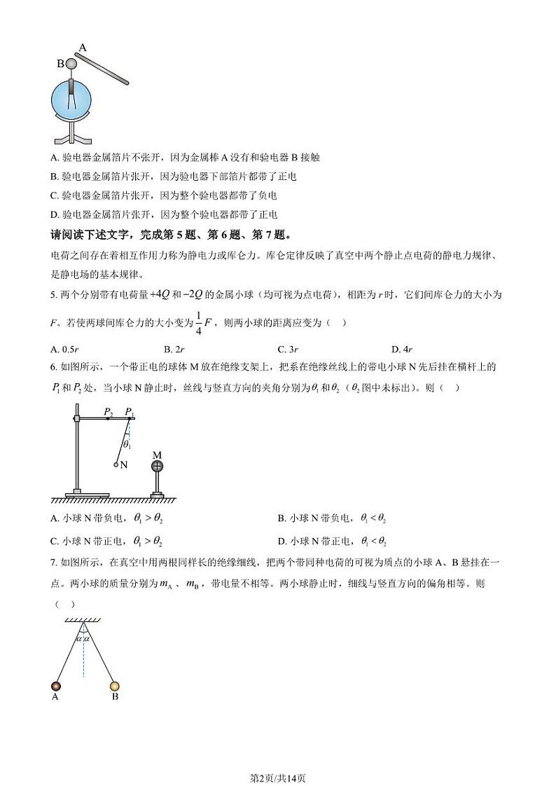 2023 北京通州高二上学期期中物理试卷02