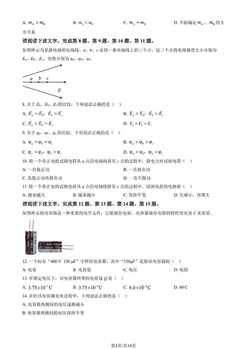 2023 北京通州高二上学期期中物理试卷03