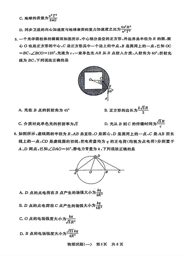 2024届T8联盟普通高中高三下学期学业水平选择性考试压轴物理试卷（一）03