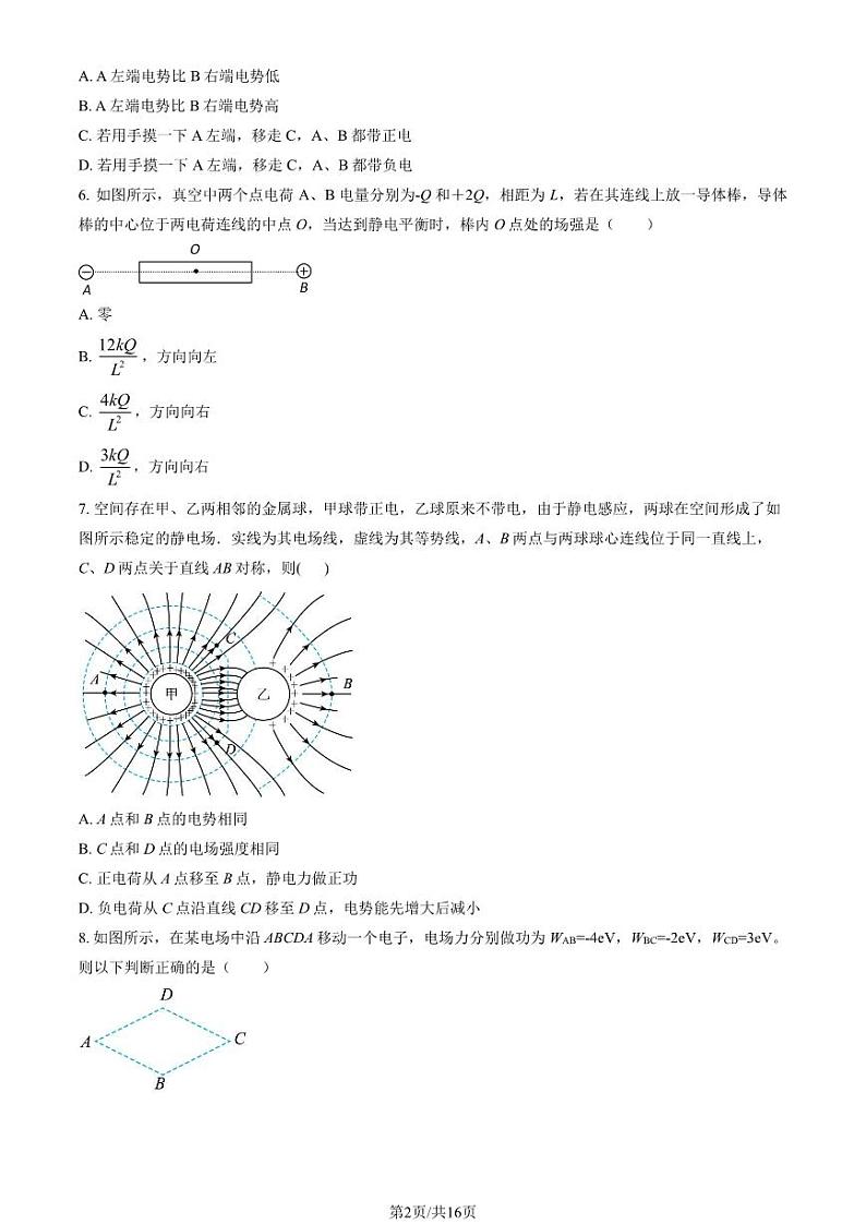 2023 北京育才学校高二上学期期中物理（选考）试卷02