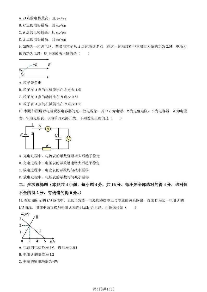 2023 北京育才学校高二上学期期中物理（选考）试卷03