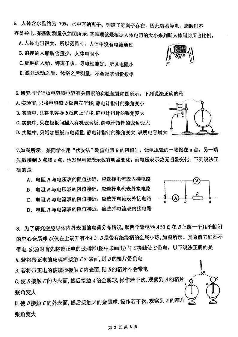 北京市中关村中学2023-2024学年度上学期高二物理期中选考试试卷02