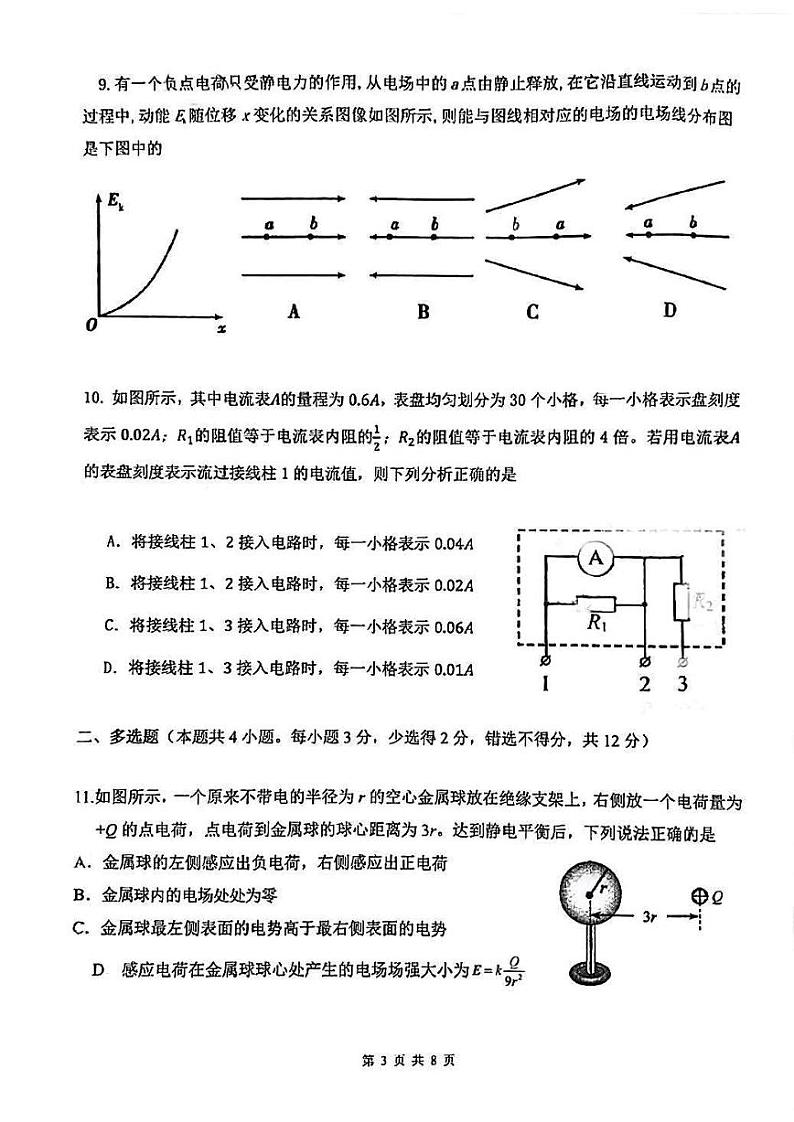 北京市中关村中学2023-2024学年度上学期高二物理期中选考试试卷03