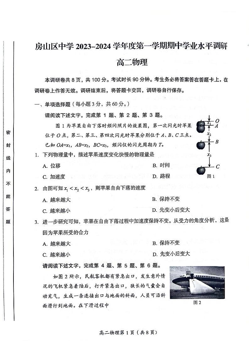 房山区中学2023-2024学年度上学期期中学业水亚调研高二物理试卷01