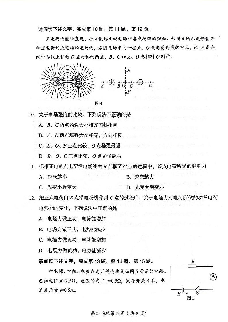 房山区中学2023-2024学年度上学期期中学业水亚调研高二物理试卷03