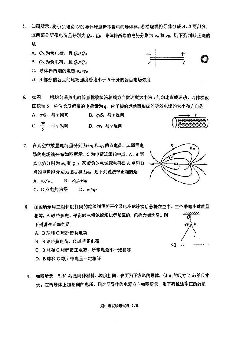 北京十二中 2023-2024 学年上学期高二年级期中考试物理试卷02