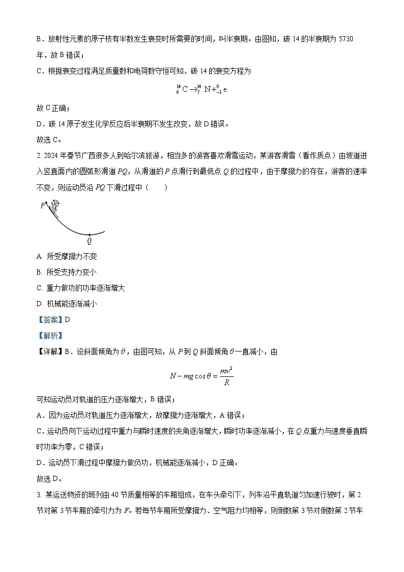 2024届广西“贵百河高三下学期质量调研联考（二模）物理试题（解析版）第2页