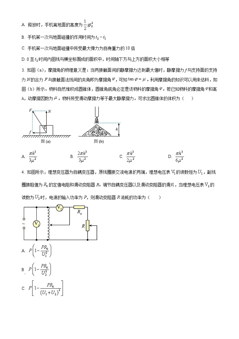 2024届湖南省长沙市第一中学高三下学期适应性演练（二模）物理试题（原卷版）第2页