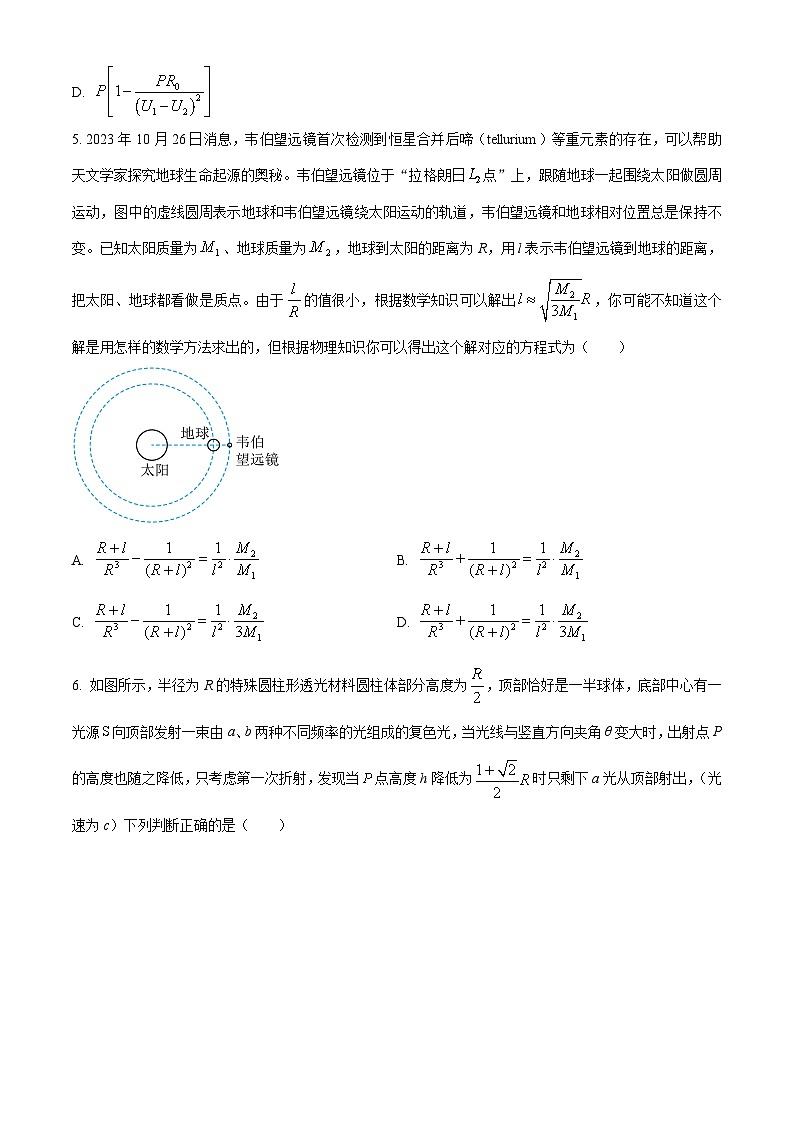 2024届湖南省长沙市第一中学高三下学期适应性演练（二模）物理试题（原卷版）第3页