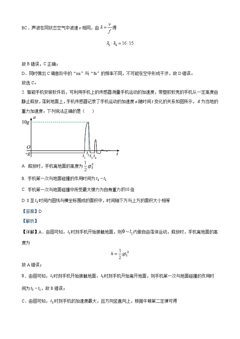2024届湖南省长沙市第一中学高三下学期适应性演练（二模）物理试题（解析版）第2页