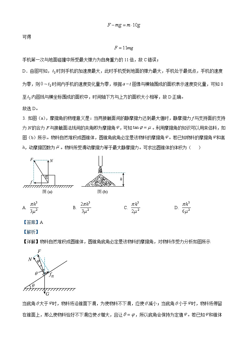 2024届湖南省长沙市第一中学高三下学期适应性演练（二模）物理试题（解析版）第3页