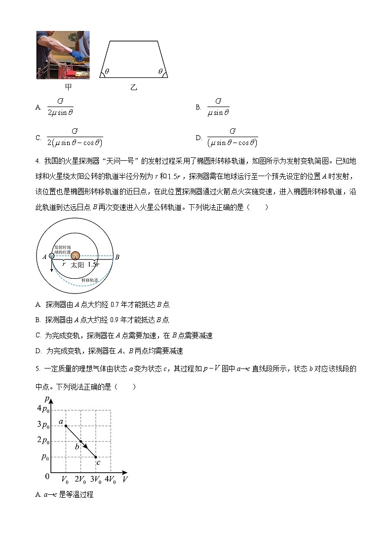 2024届山东省泰安市高三下学期4月二模物理试题（原卷版+解析版）02
