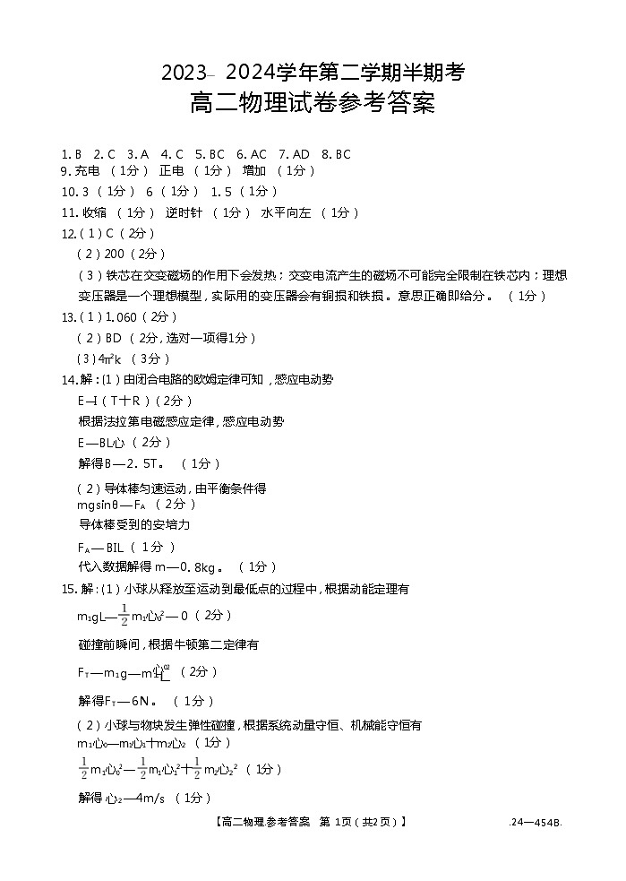 物理454B答案第1页