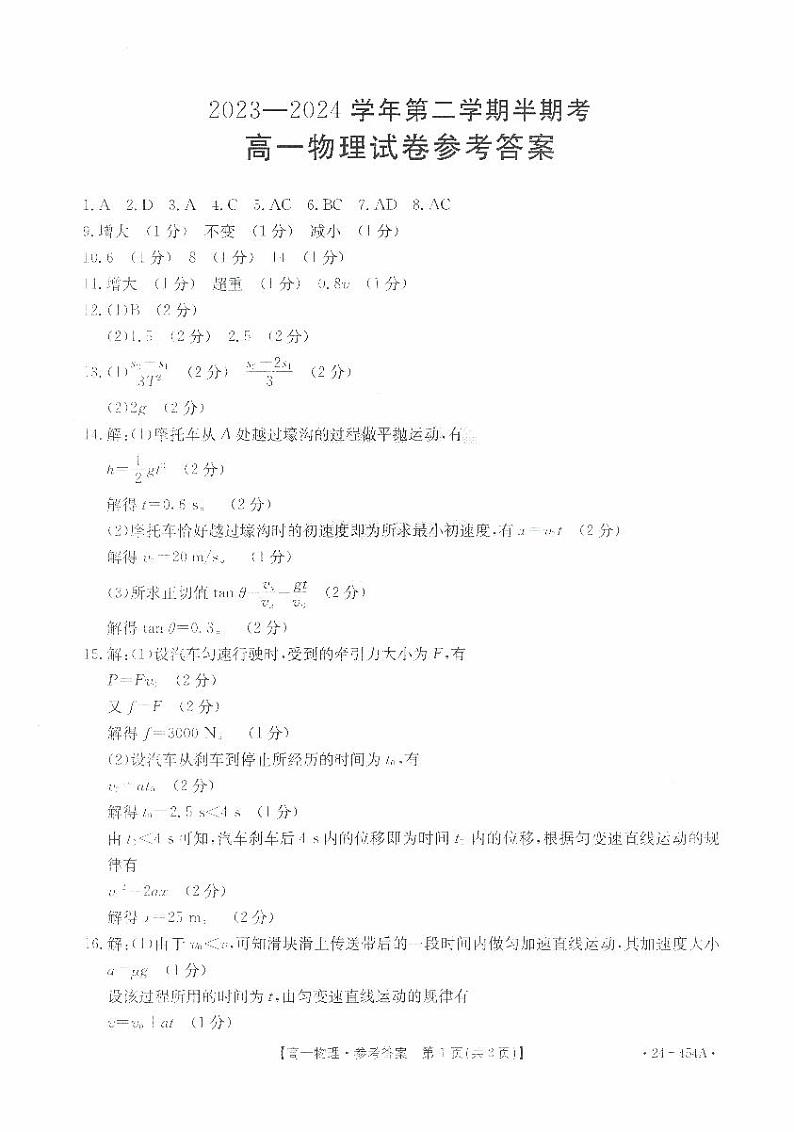 高一物理答案第1页