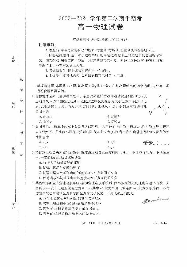 高一物理第1页