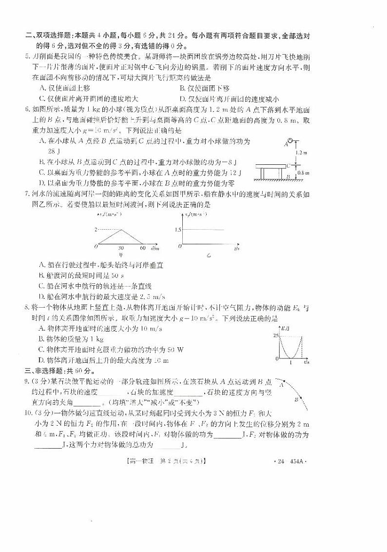 高一物理第2页
