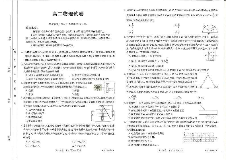 江西省名校联盟2023-2024学年高二下学期期中质量检测物理试题（Word版附答案）01
