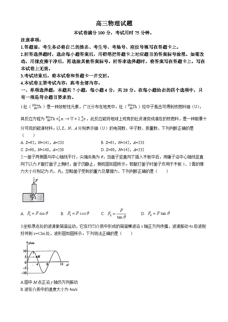 江西省部分学校2024届高三下学期二模物理试题（Word版附答案）第1页