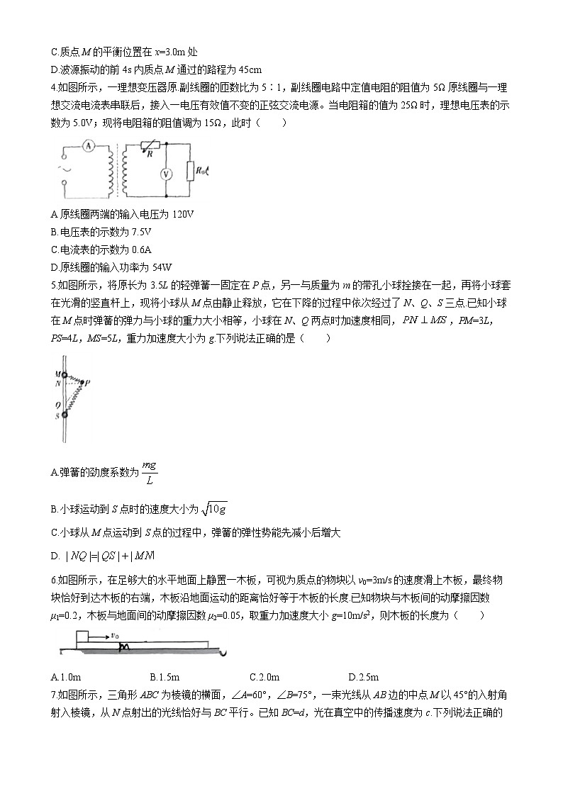 江西省部分学校2024届高三下学期二模物理试题（Word版附答案）第2页