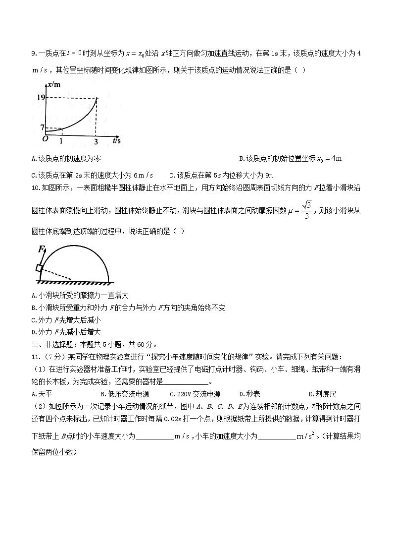湖北术东南联盟2023_2024学年高一物理上学期期中联考试卷03