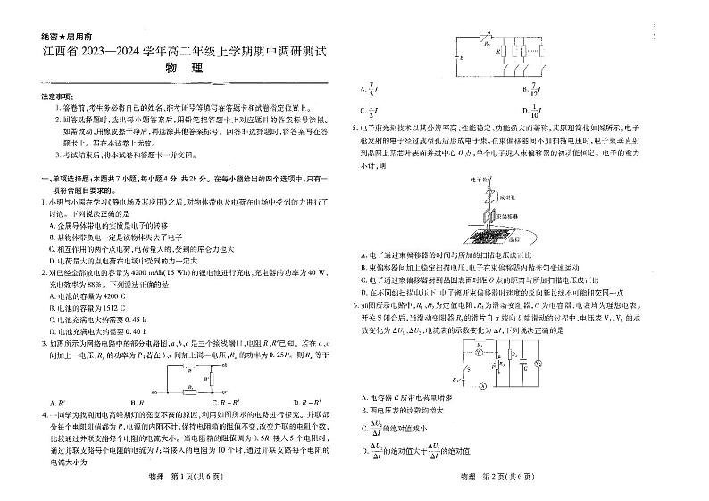 江西省部分学校2023_2024学年高二物理上学期11月期中调研测试pdf第1页
