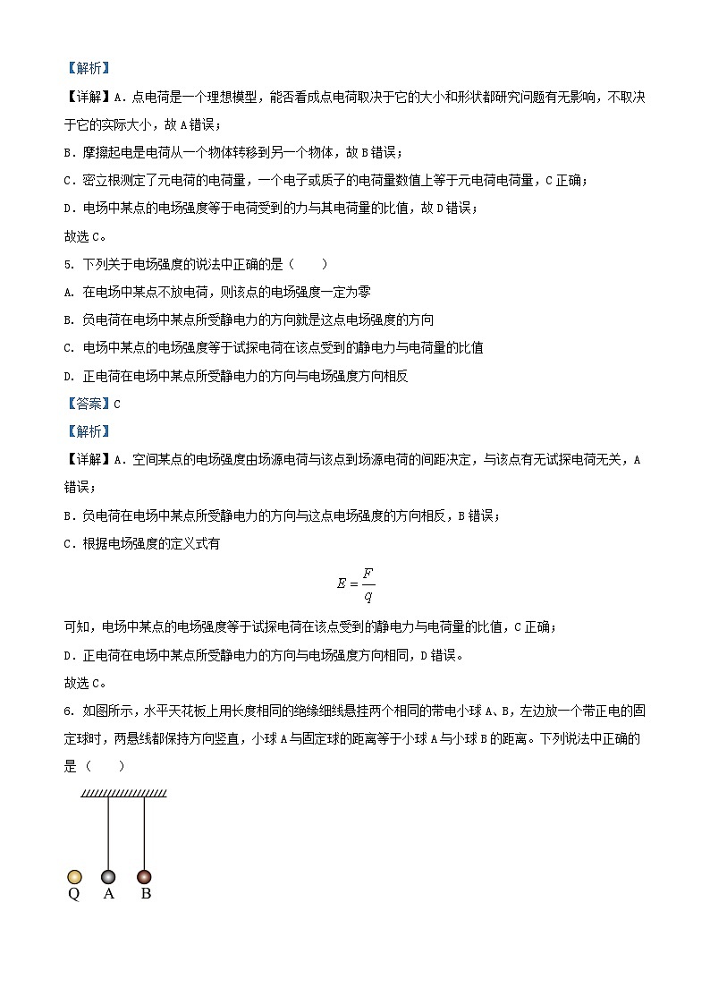 内蒙古包头市2023_2024学年高二物理上学期第一次月考试题含解析第3页