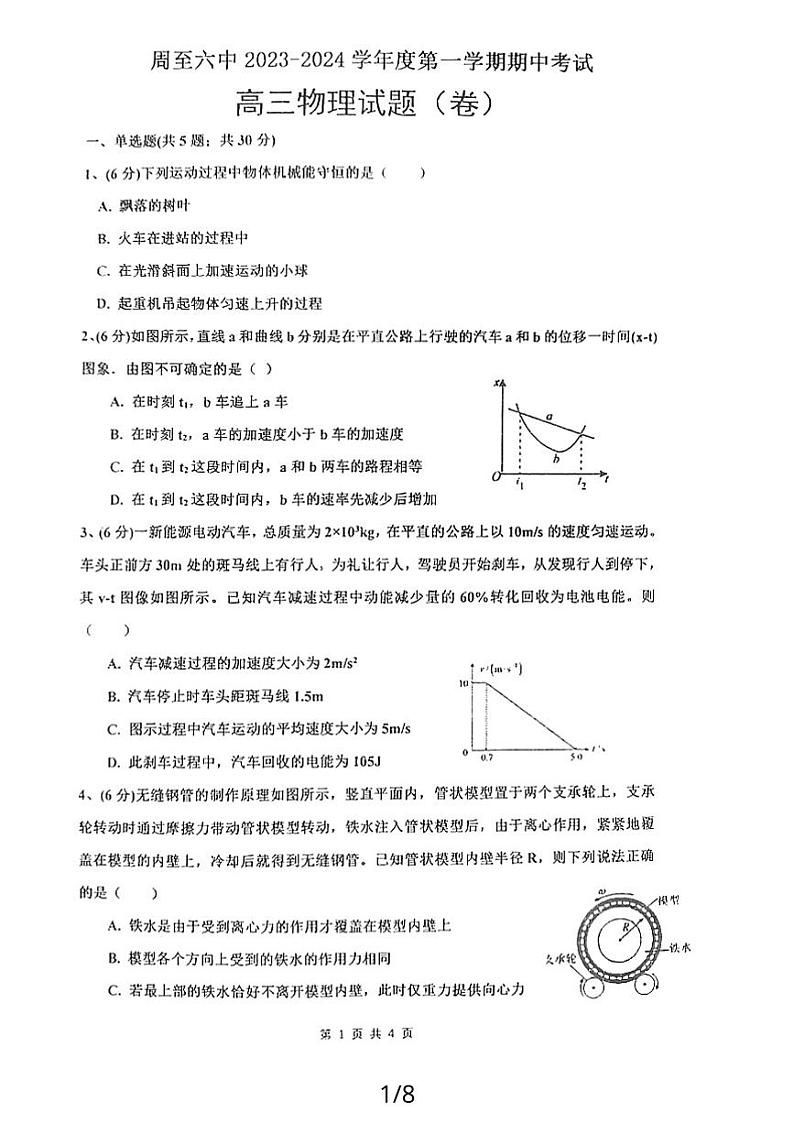 陕西省西安市周至县2023_2024学年高三物理上学期11月期中试题pdf01